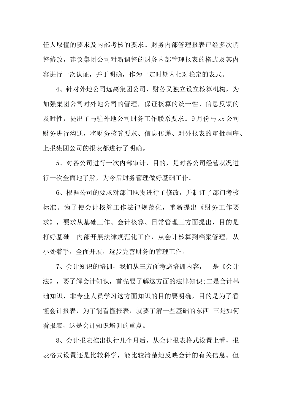 公司财务部上半年工作总结2024_第3页