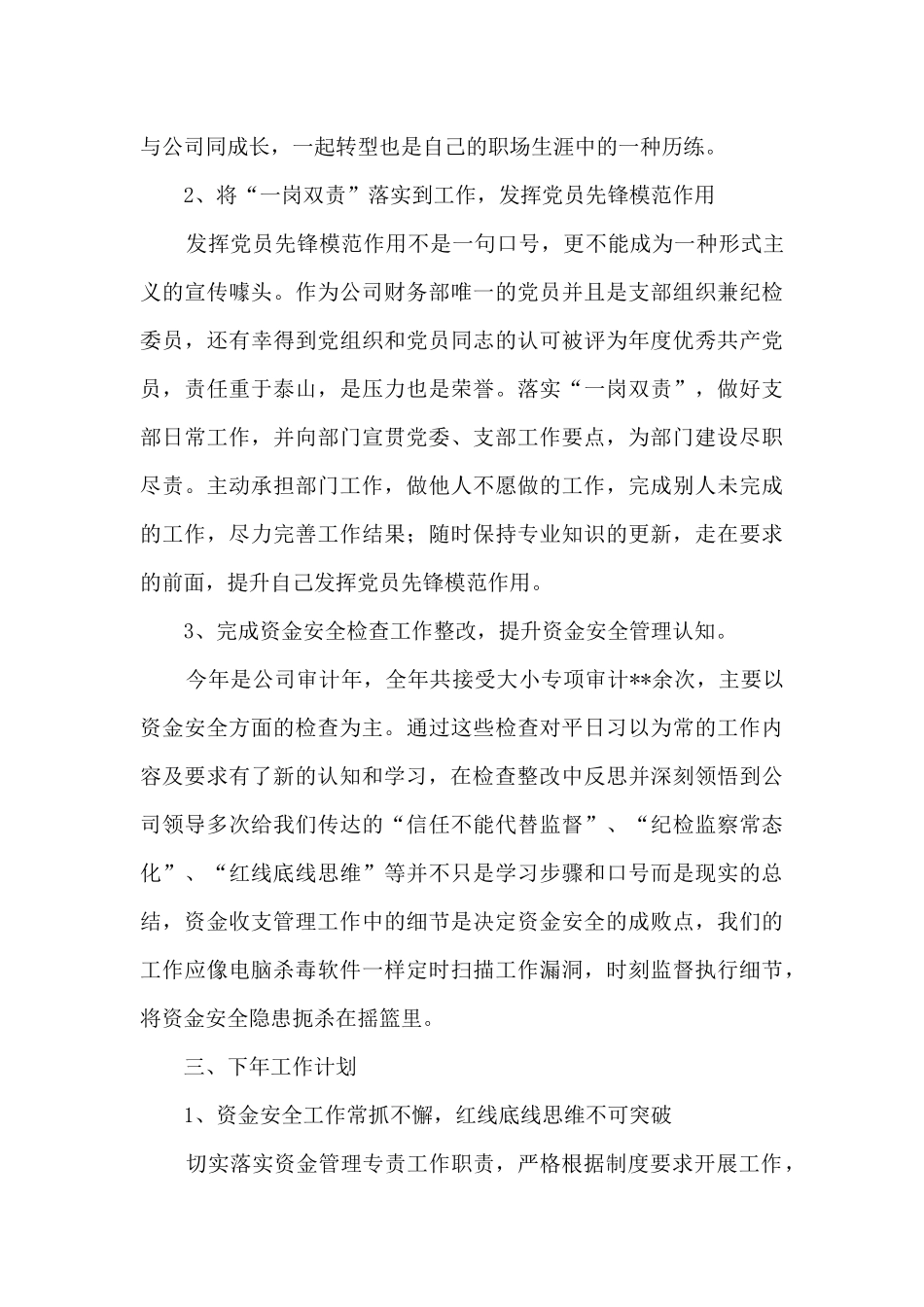 公司财务部党员个人工作总结_第3页