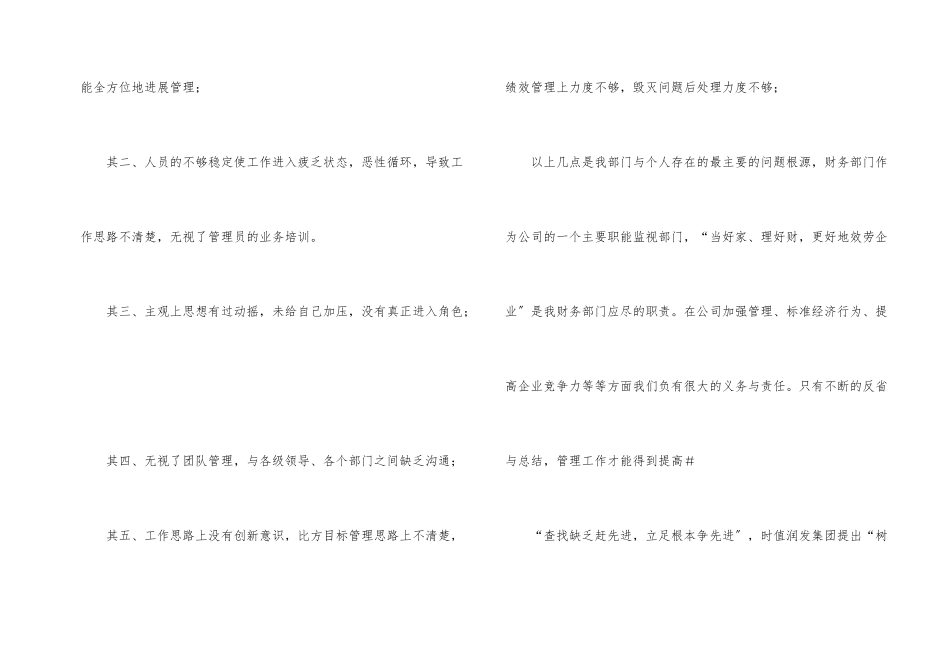 公司财务部在半年总结大会上演讲稿_第2页