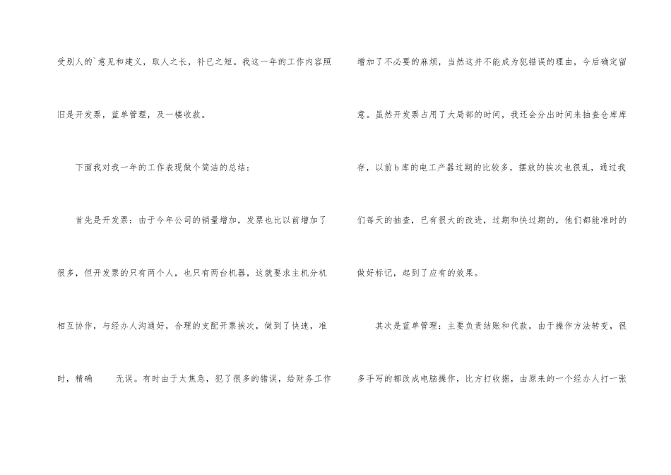 公司财务部个人工作总结_第2页