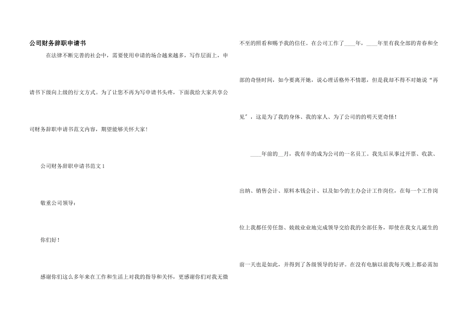 公司财务辞职申请书_第1页