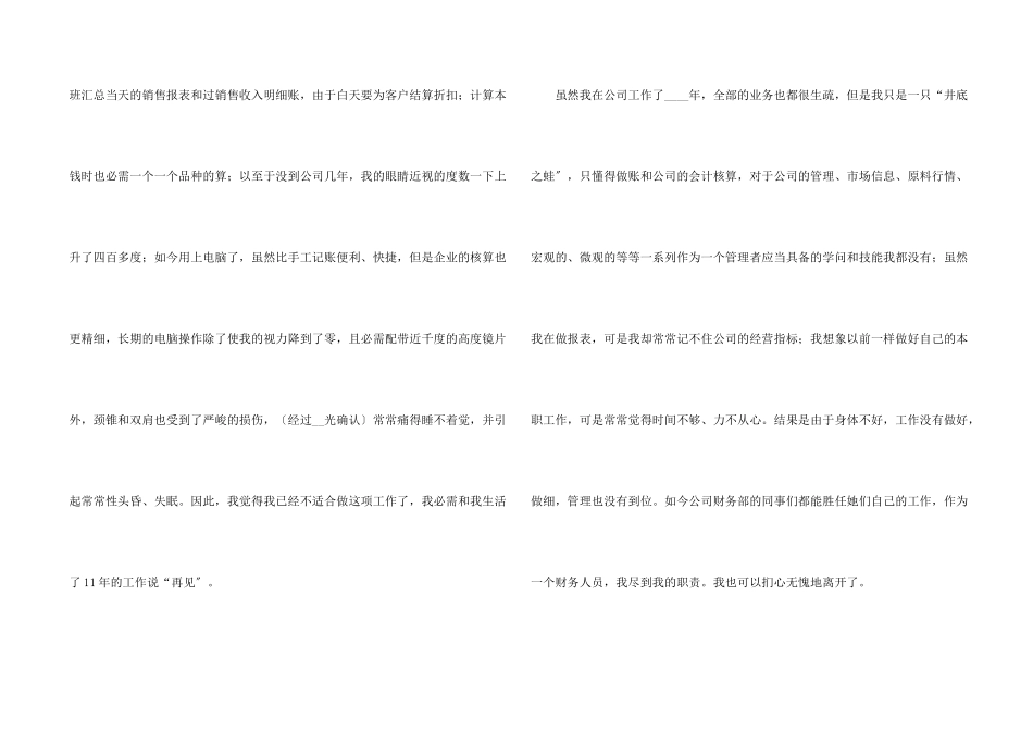 公司财务辞职申请书_第2页
