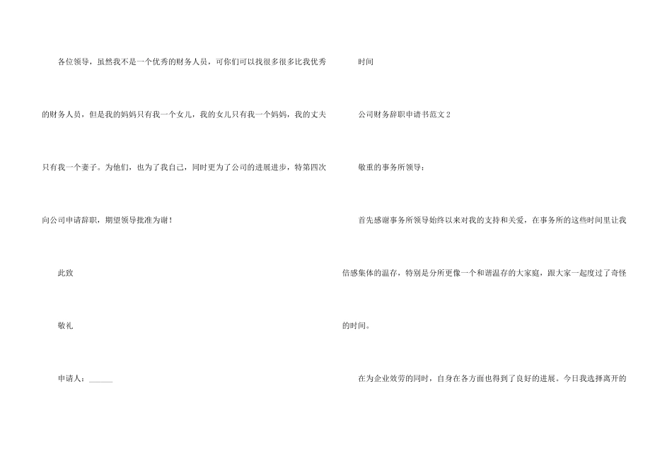 公司财务辞职申请书_第3页