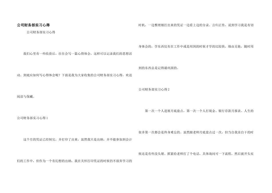 公司财务部实习心得_第1页