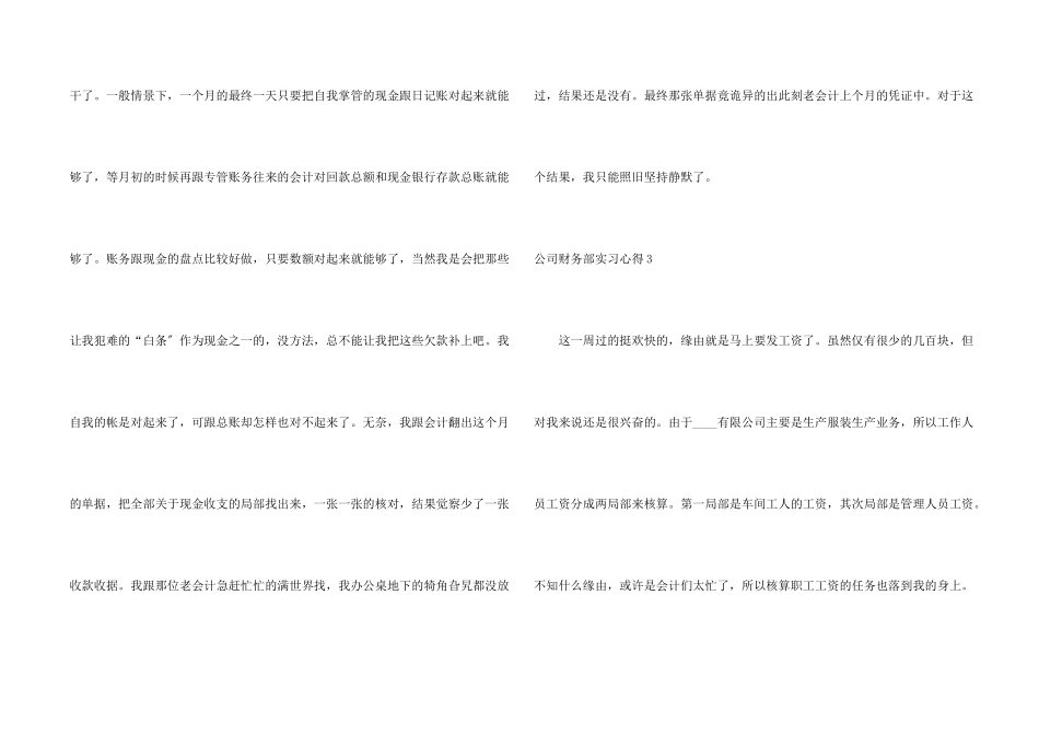 公司财务部实习心得_第2页