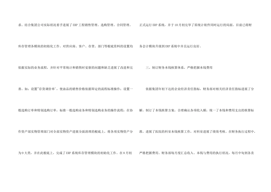 公司财务部工作总结2024年_第2页
