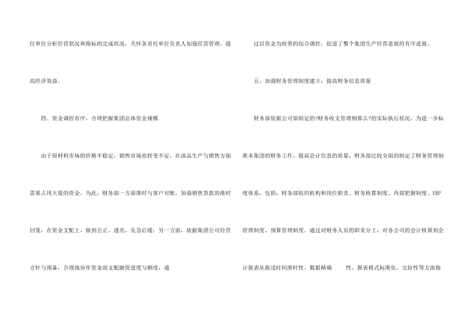 公司财务部工作总结2024年_第3页