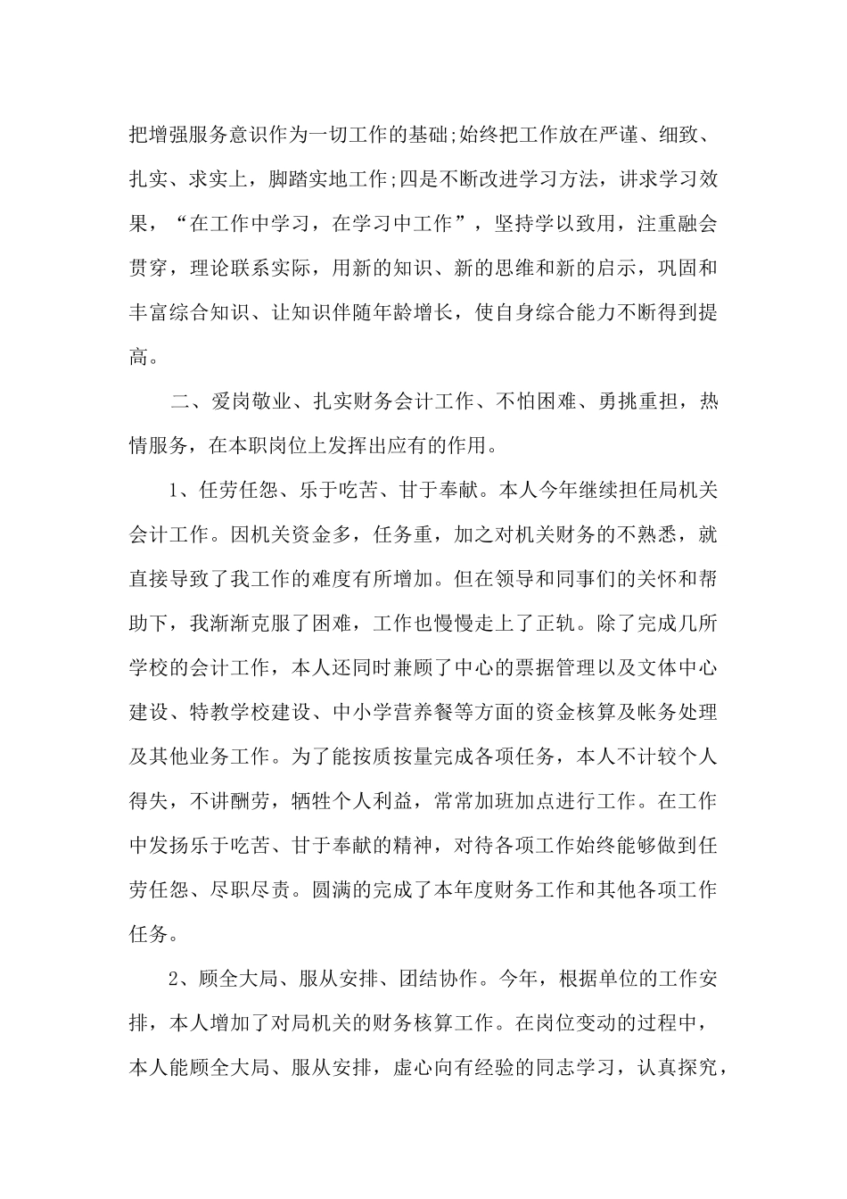 公司财务部工作总结范本5篇_第2页