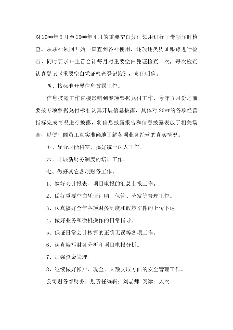 公司财务部工作计划_第3页