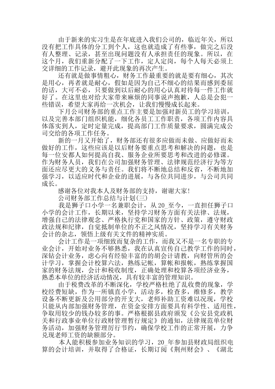 公司财务部工作总结与计划_第3页