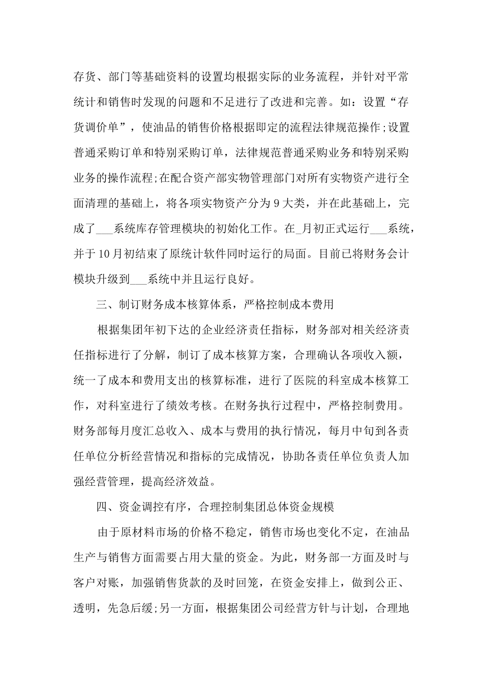 公司财务部工作总结例文7篇_第2页