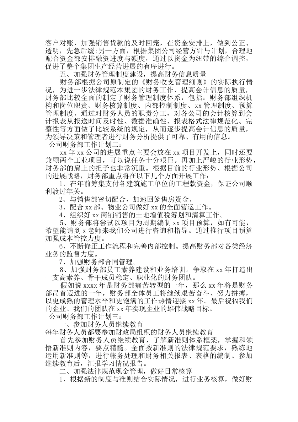 公司财务部工作计划范文三篇_第2页