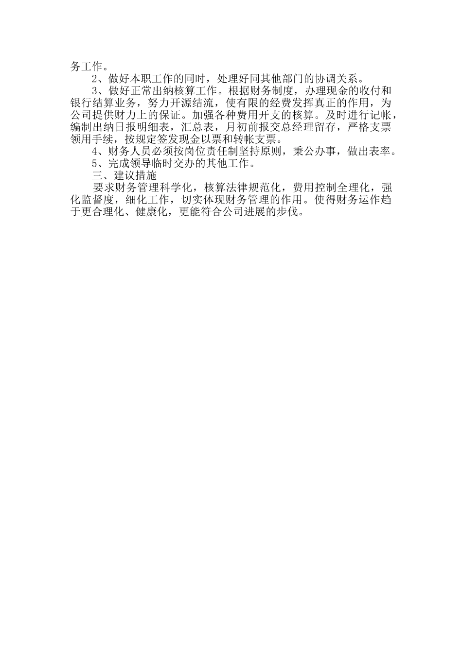 公司财务部工作计划范文三篇_第3页