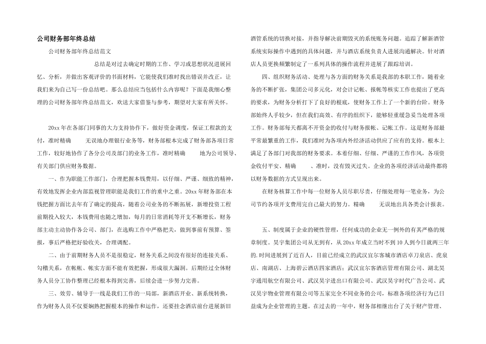公司财务部年终总结_第1页