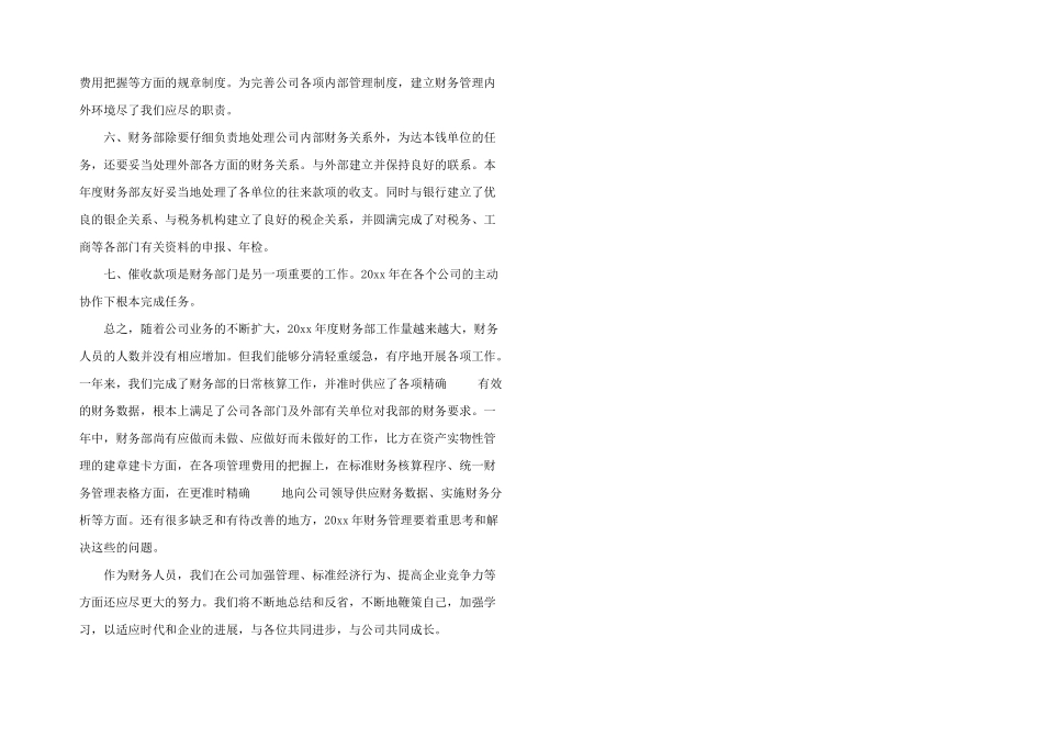 公司财务部年终总结_第2页
