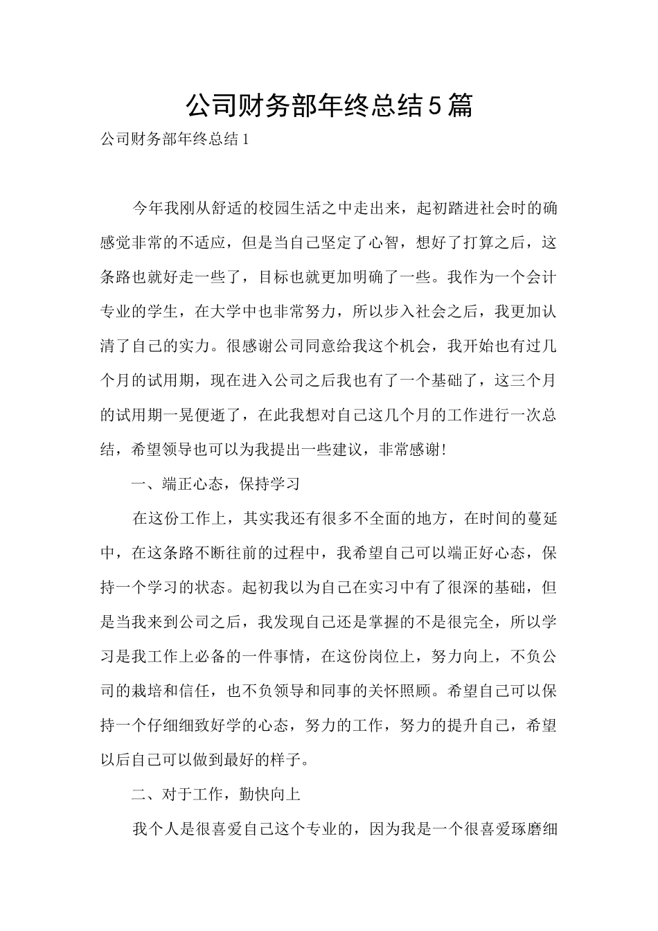 公司财务部年终总结5篇_第1页