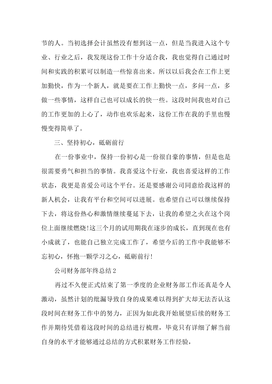 公司财务部年终总结5篇_第2页