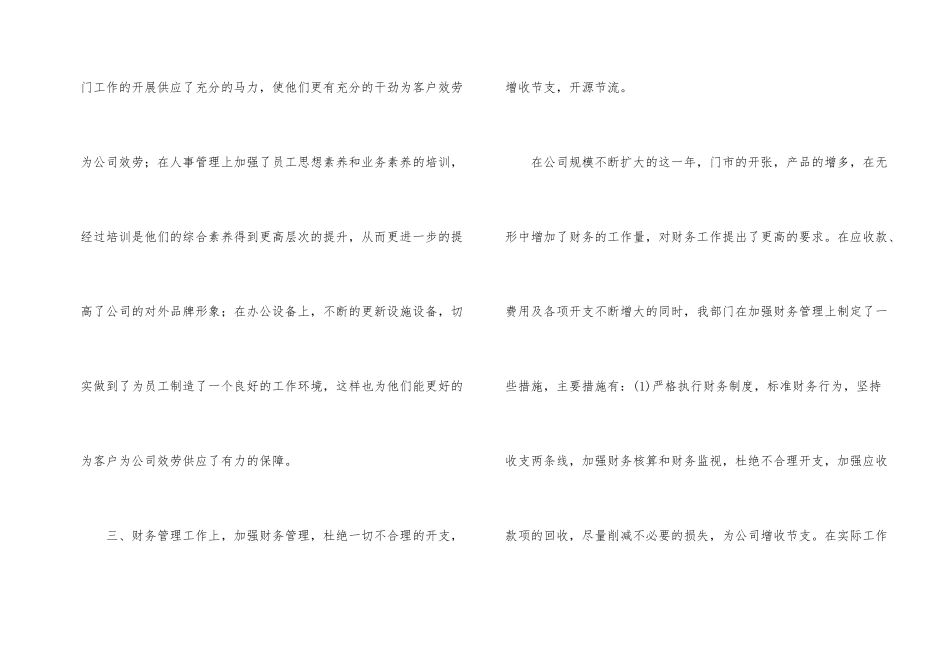公司财务部的工作总结_第2页