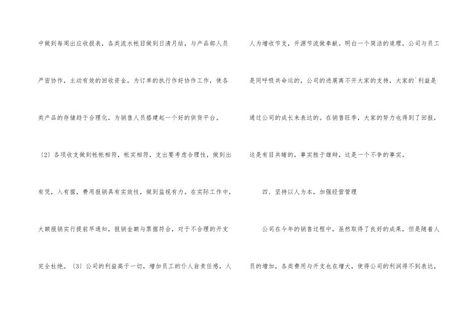 公司财务部的工作总结_第3页