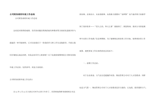 公司财务部的年底工作总结