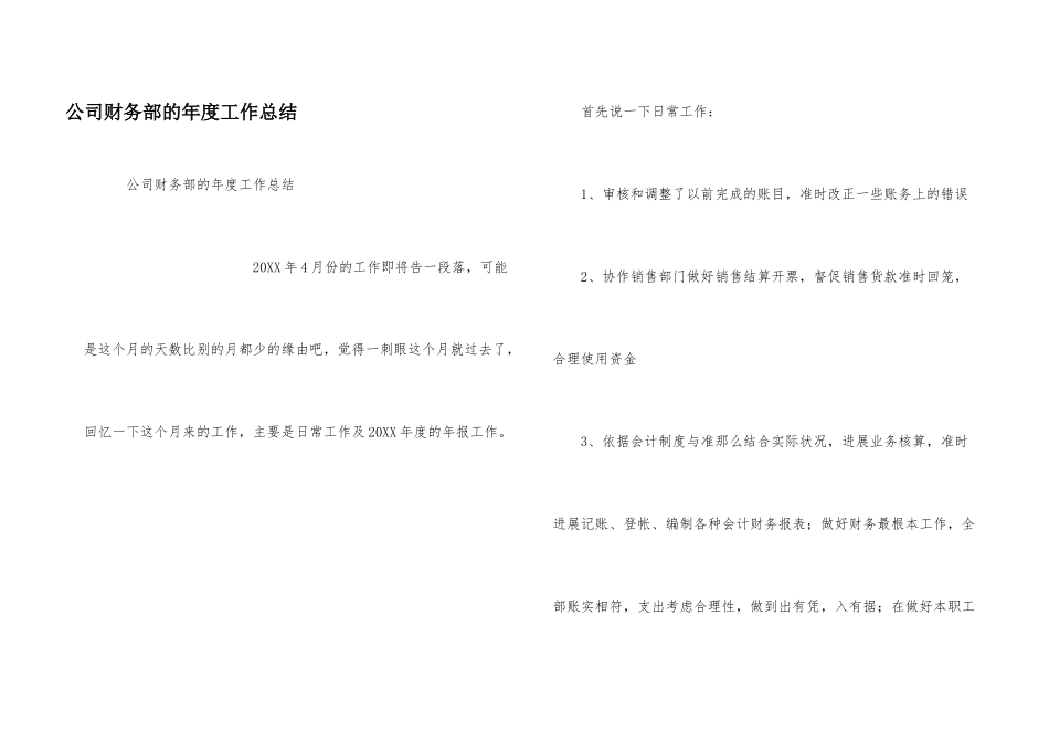 公司财务部的年度工作总结_第1页