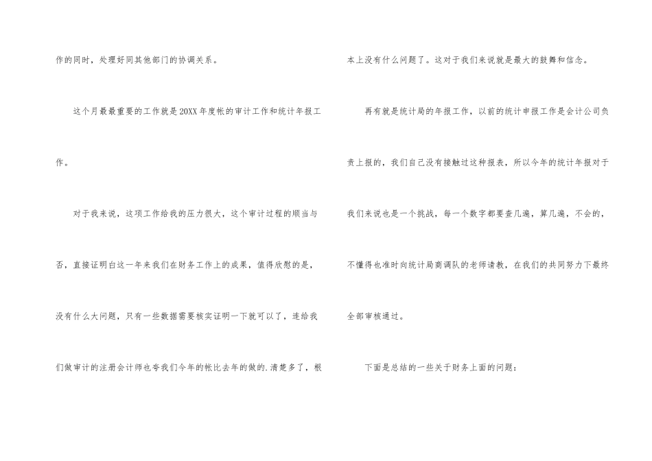 公司财务部的年度工作总结_第2页