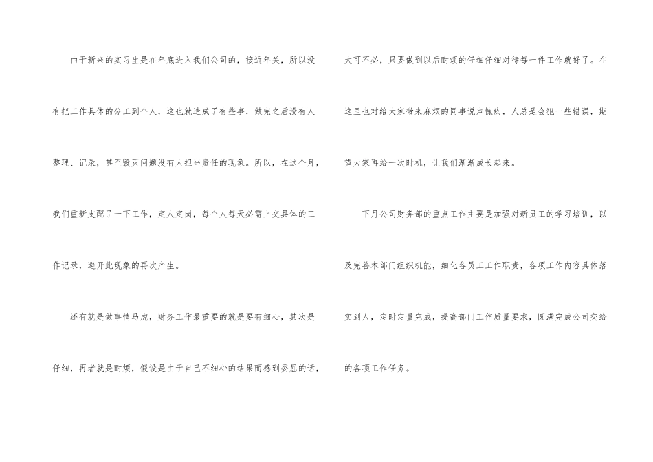 公司财务部的年度工作总结_第3页