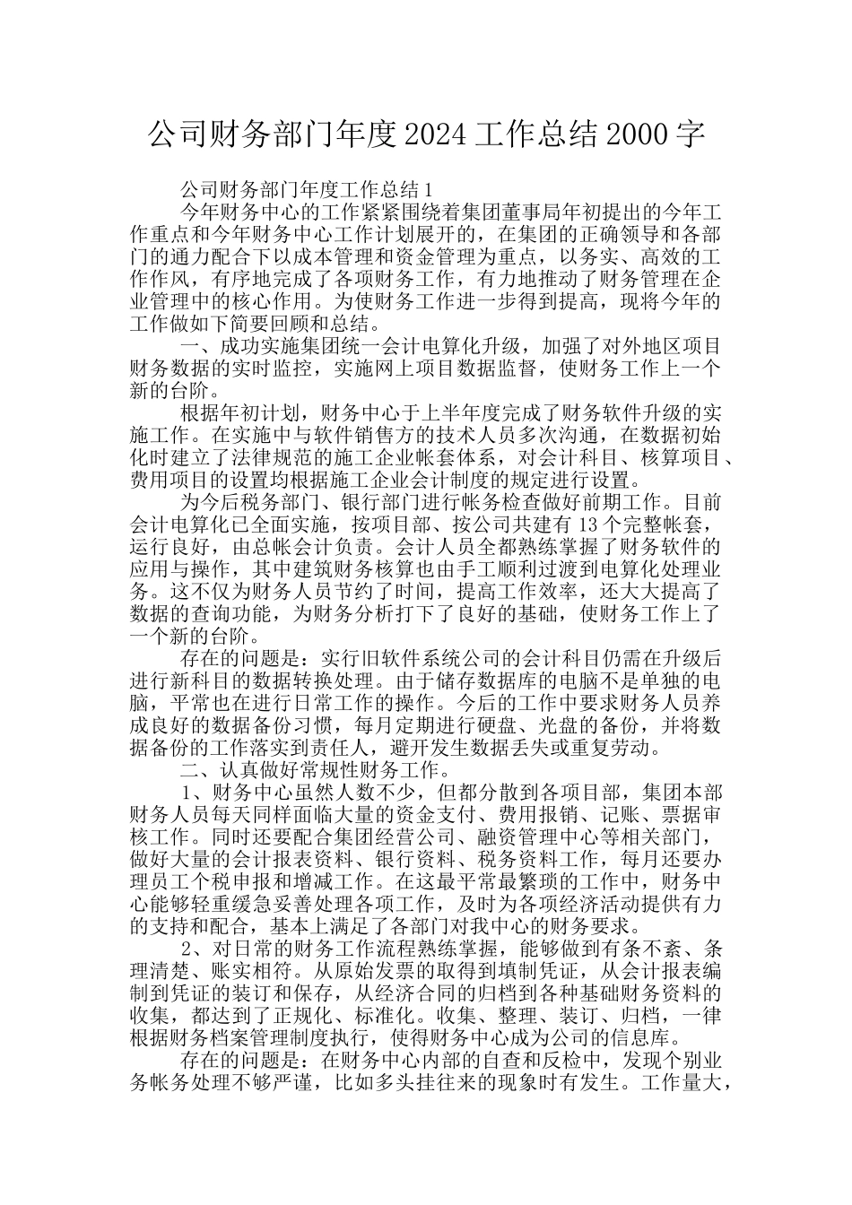 公司财务部门年度2024工作总结2000字_第1页