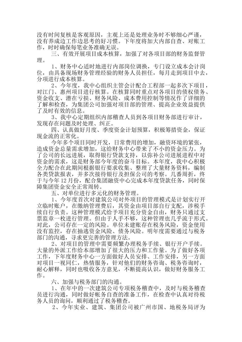 公司财务部门年度2024工作总结2000字_第2页