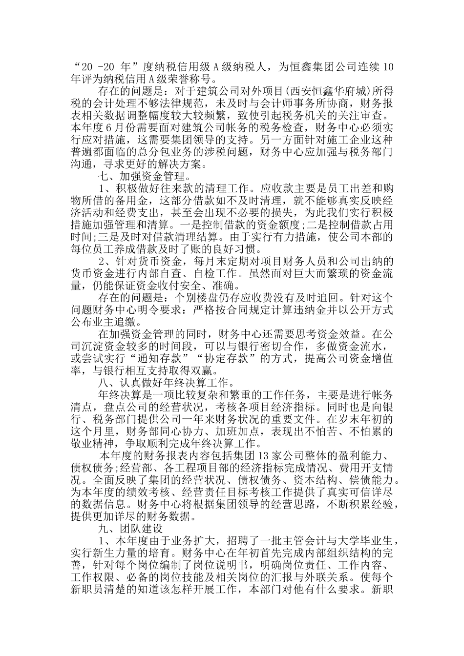 公司财务部门年度2024工作总结2000字_第3页