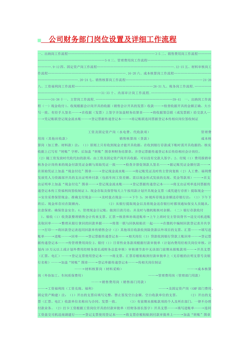 公司财务部门岗位设置及详细工作流程_第1页