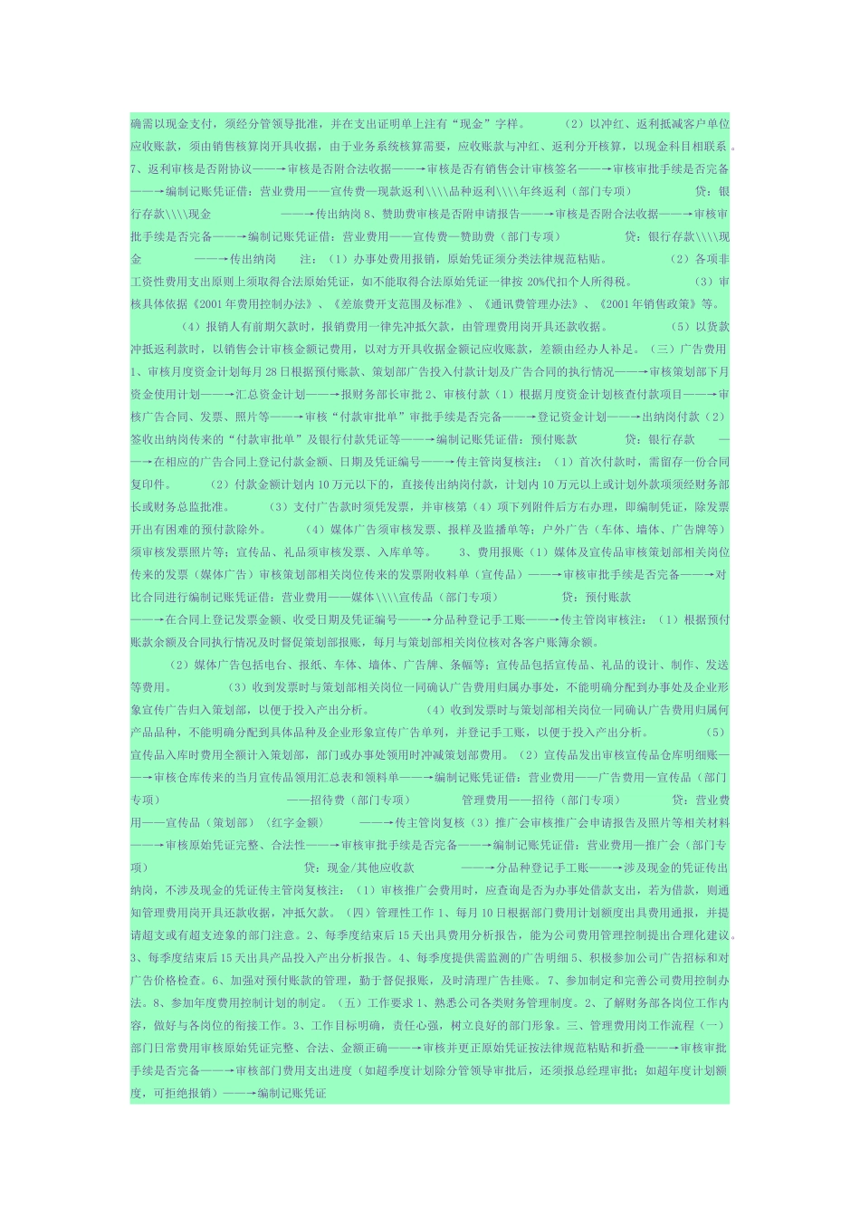 公司财务部门岗位设置及详细工作流程_第3页