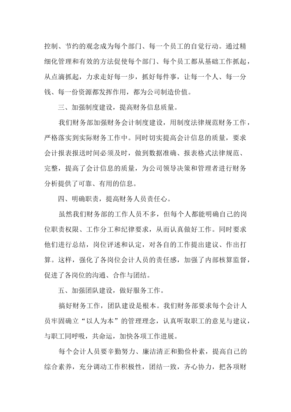 公司财务部门2024年终工作总结5篇_第2页