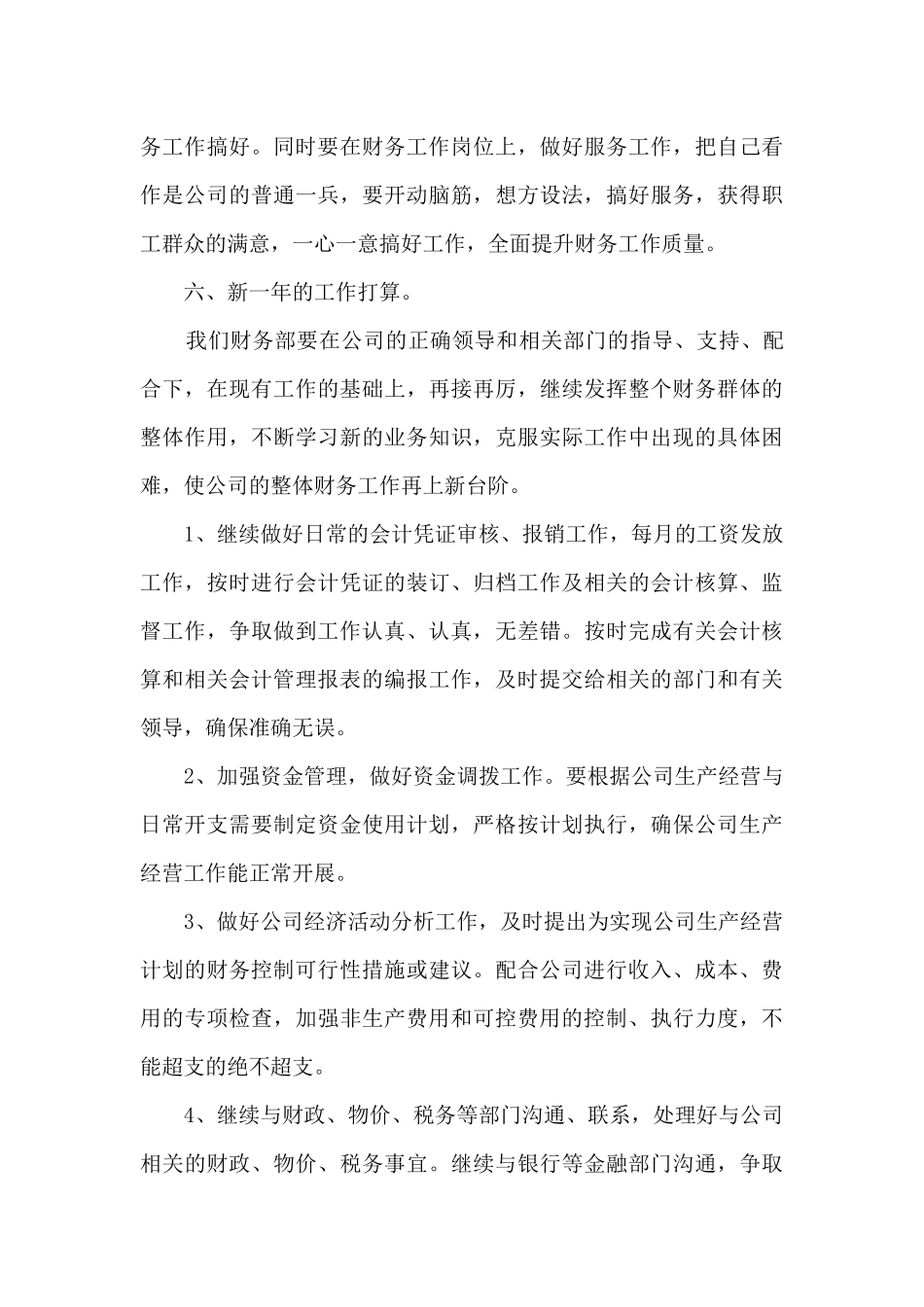 公司财务部门2024年终工作总结5篇_第3页