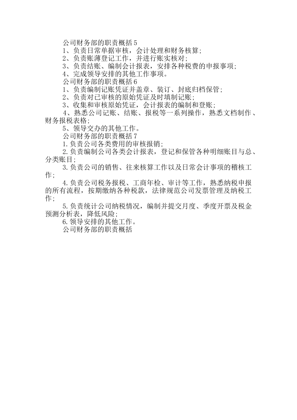 公司财务部的职责概括_第2页