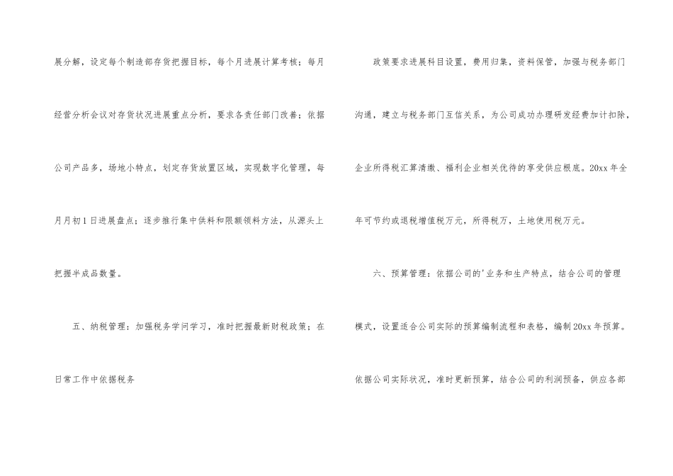 公司财务部年度工作总结大纲_第3页