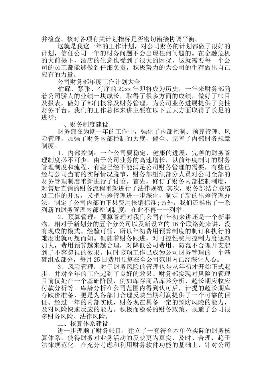 公司财务部年度工作计划大全_第2页