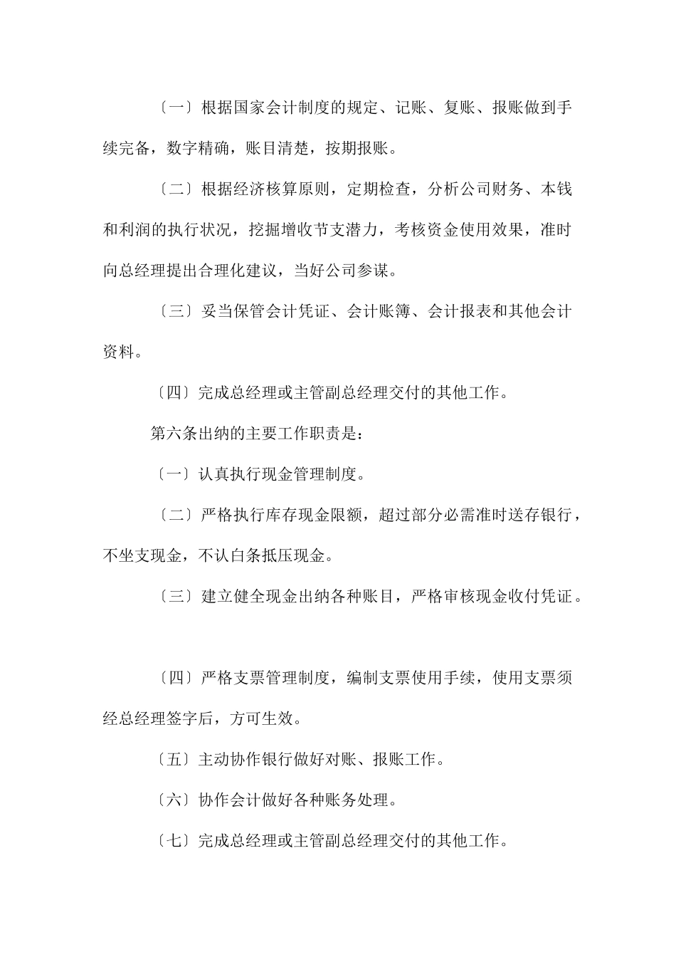 公司财务部门管理制度_第2页