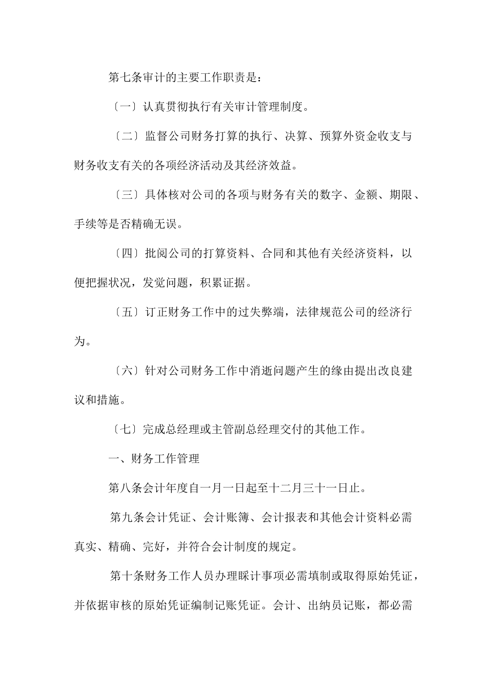 公司财务部门管理制度_第3页