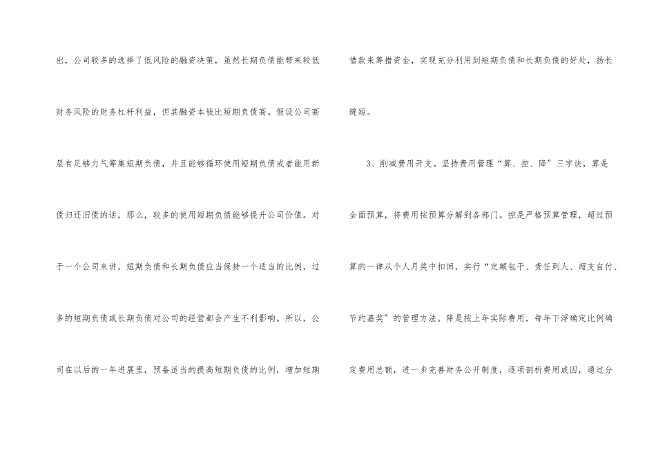 公司财务预算部署_第2页