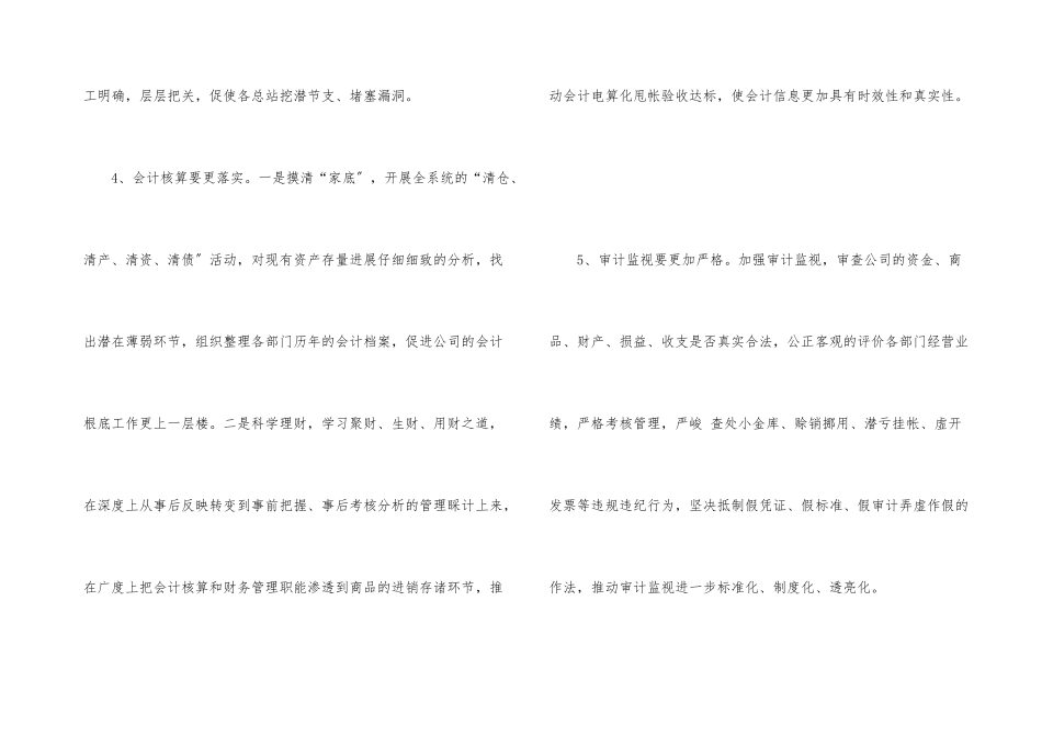 公司财务预算部署_第3页