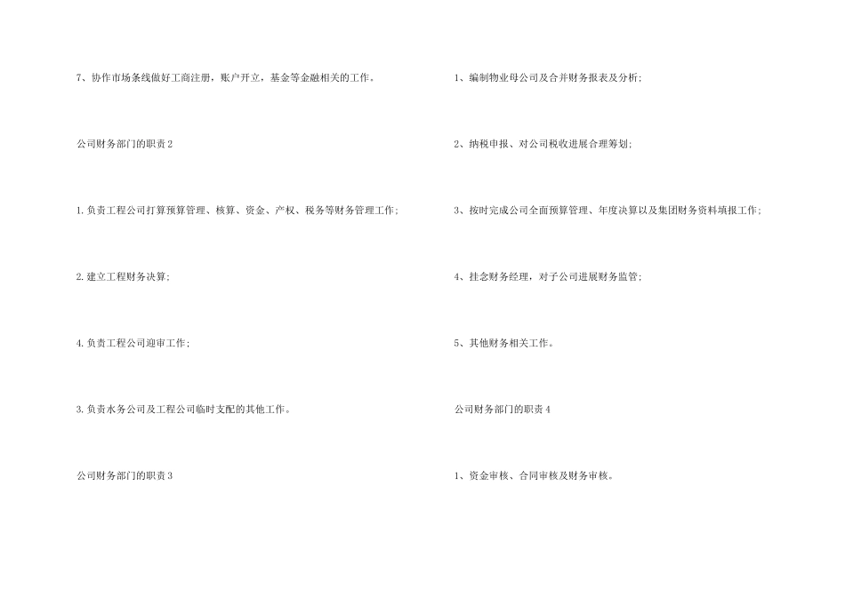公司财务部门的职责七篇合集_第2页