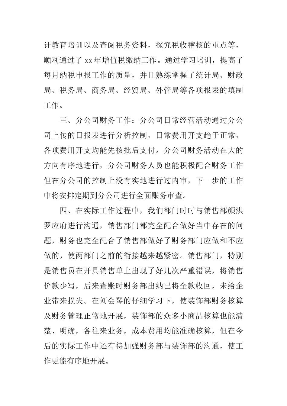 公司财务部年度的工作总结_第2页