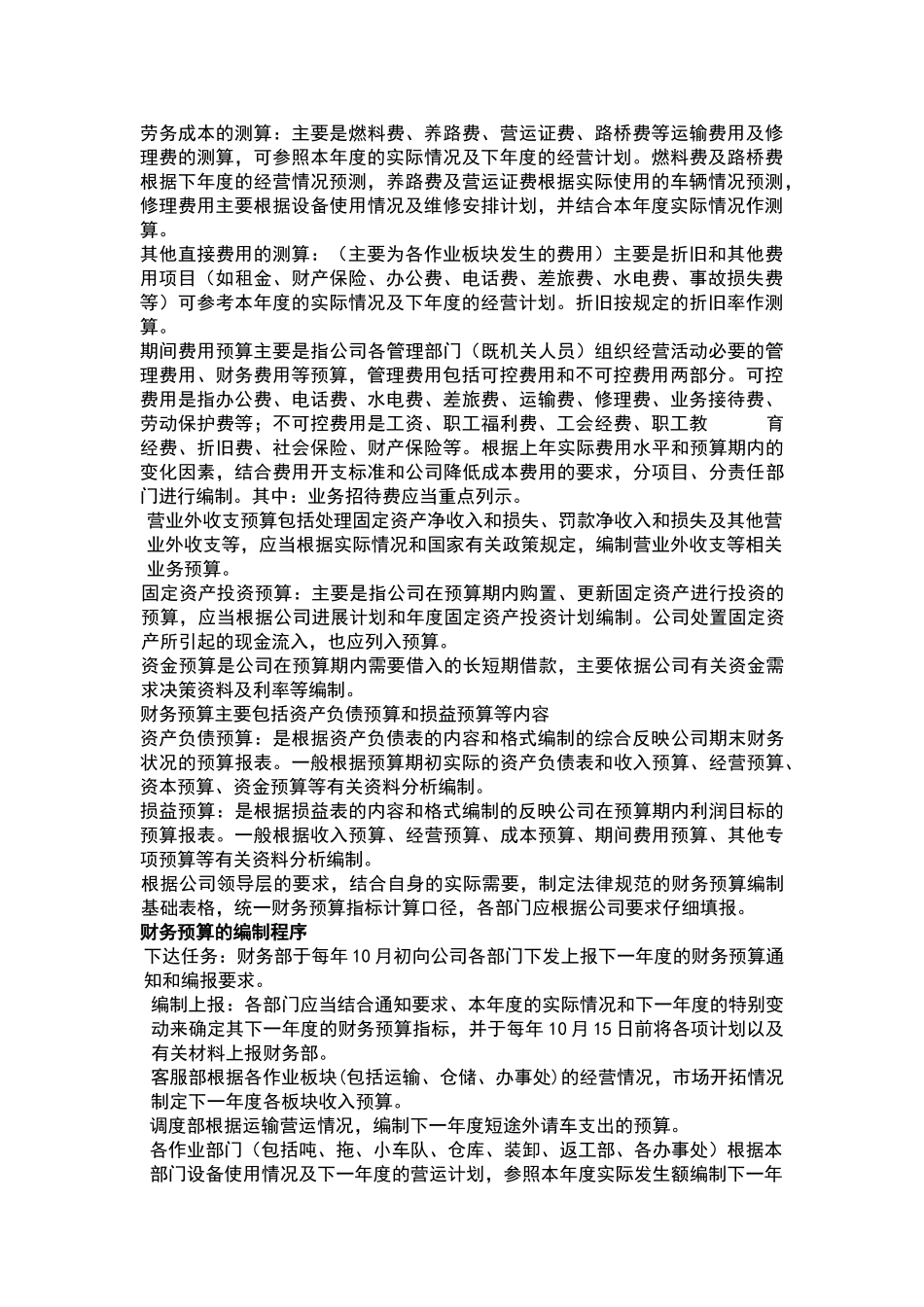 公司财务预算管理制度_第2页