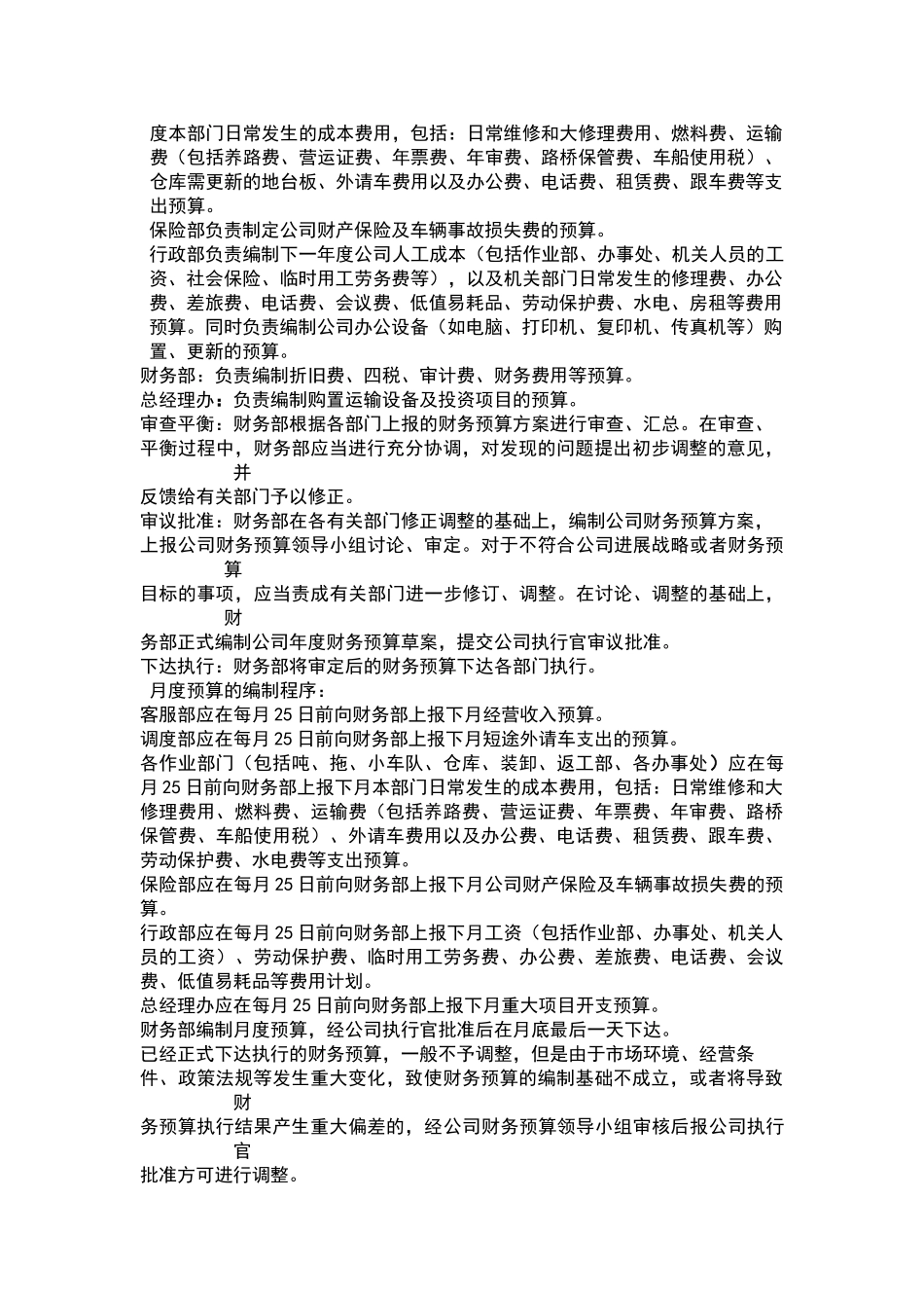 公司财务预算管理制度_第3页