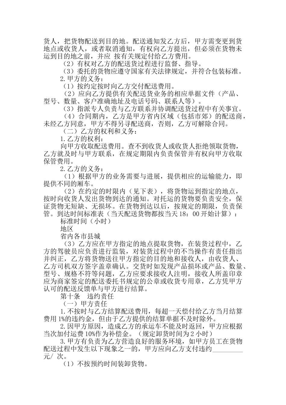 公司货物托运管理合同协议范文3篇_第2页