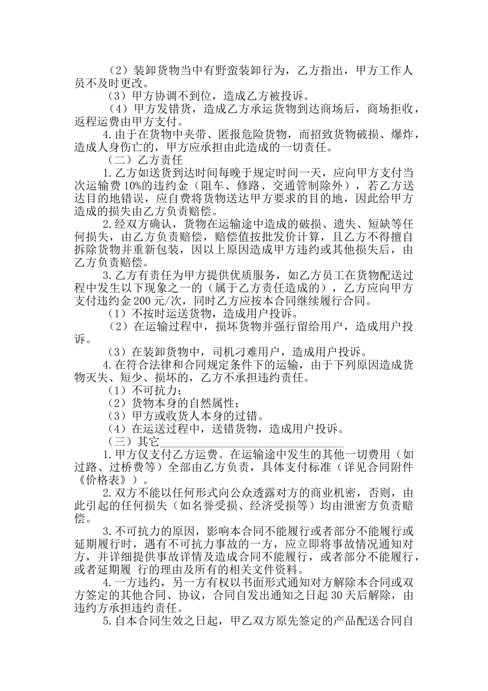 公司货物托运管理合同协议范文3篇_第3页
