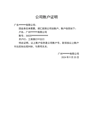 公司账户证明
