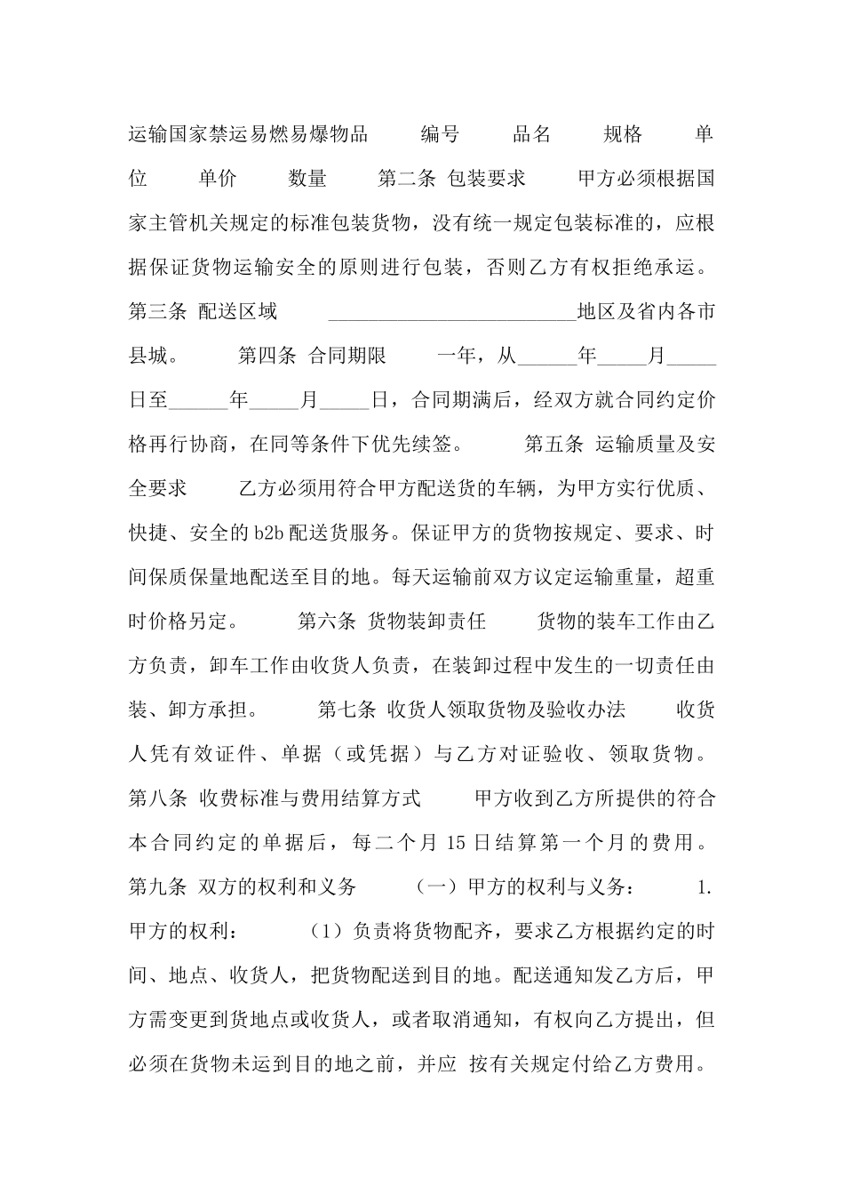 公司货物托运管理合同范文五篇_第3页