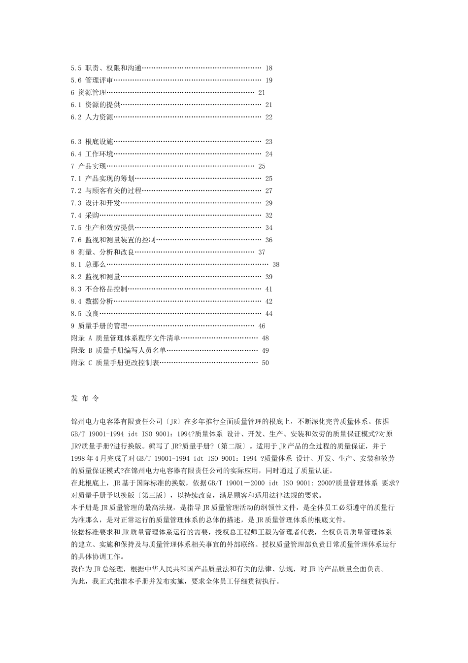 公司质量管理体系手册_第2页